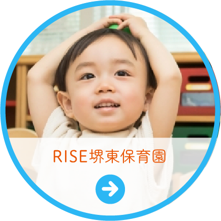 RISE堺東保育園