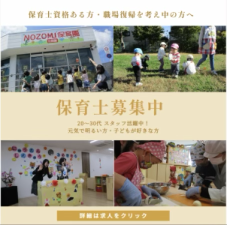 保育士募集中